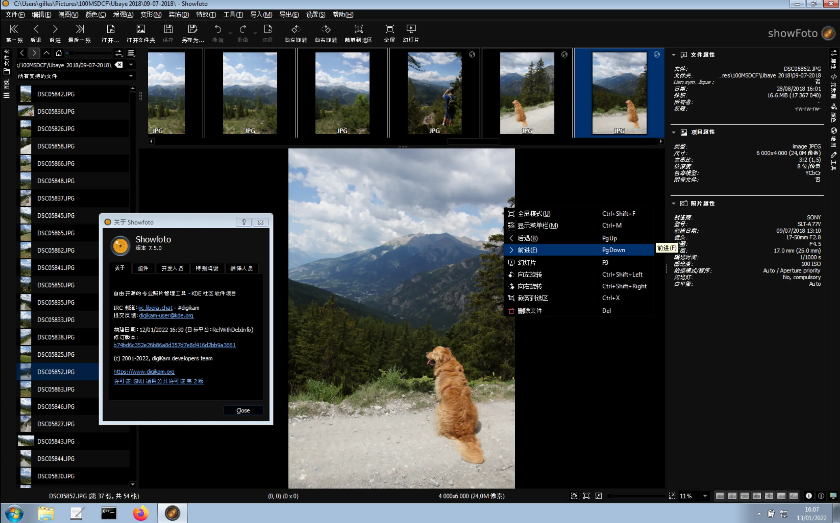 Showfoto 7.5.0 Main Interface in Chinese